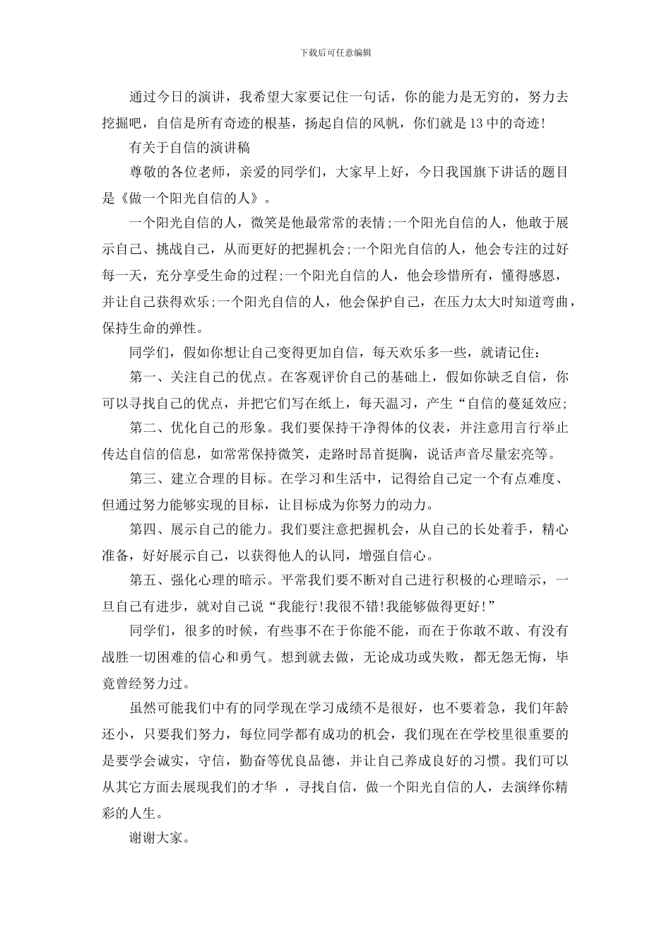 有关于自信的演讲稿_第2页