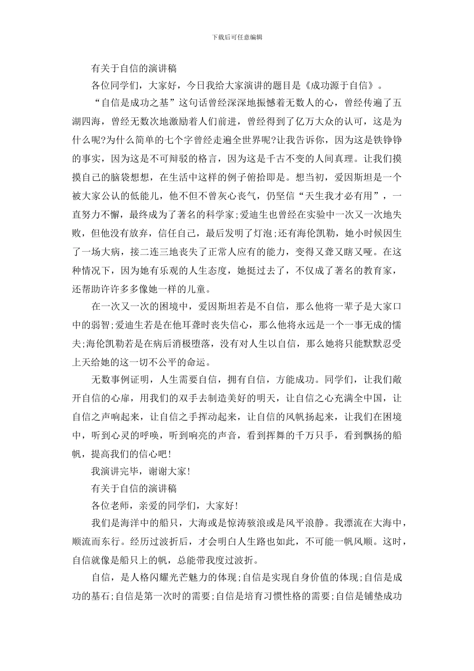 有关于自信的演讲稿_第3页