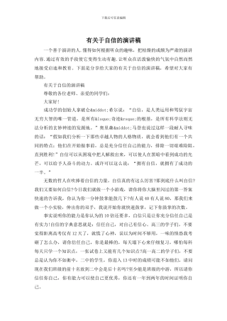 有关于自信的演讲稿