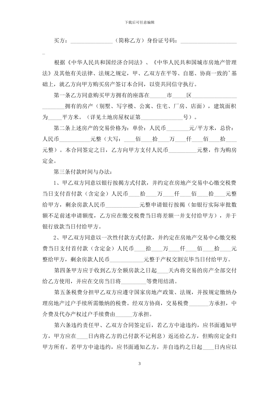 有关二手房购房合同3篇_第3页