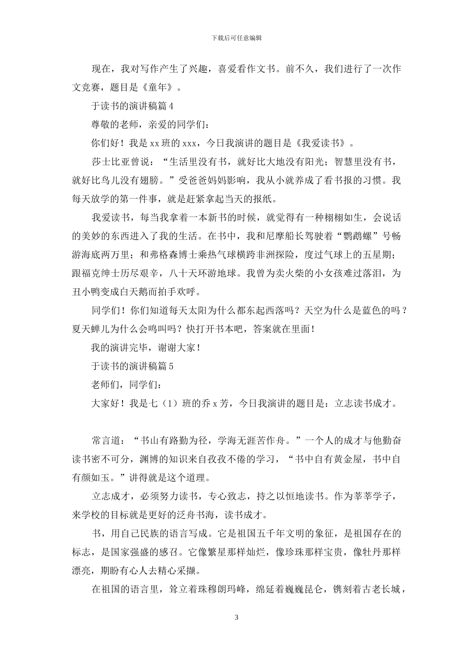 有关于读书的演讲稿范文锦集5篇_第3页