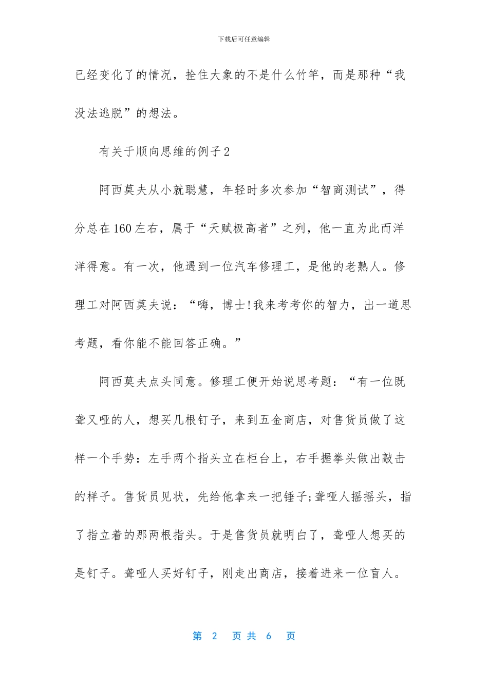 有关于顺向思维的例子_第2页