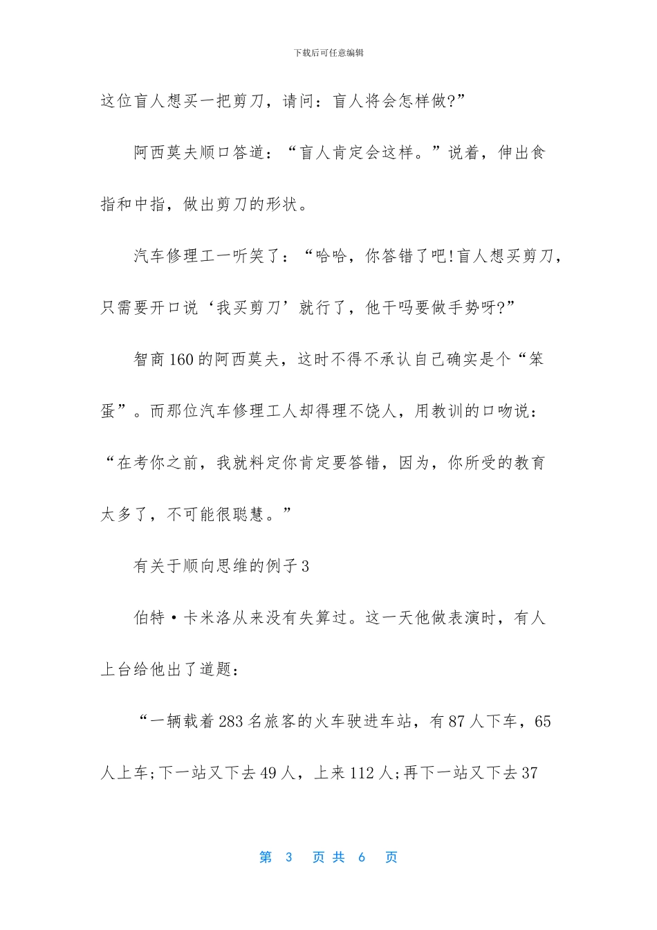 有关于顺向思维的例子_第3页
