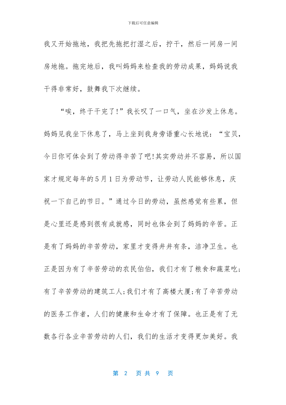 有关五一劳动节的心得_第2页