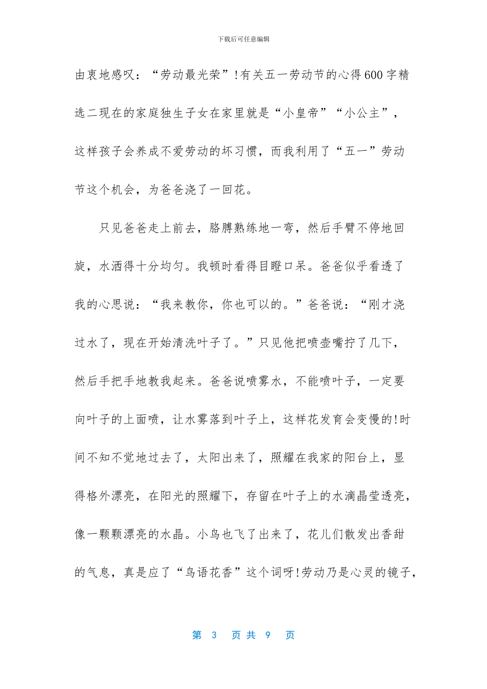 有关五一劳动节的心得_第3页