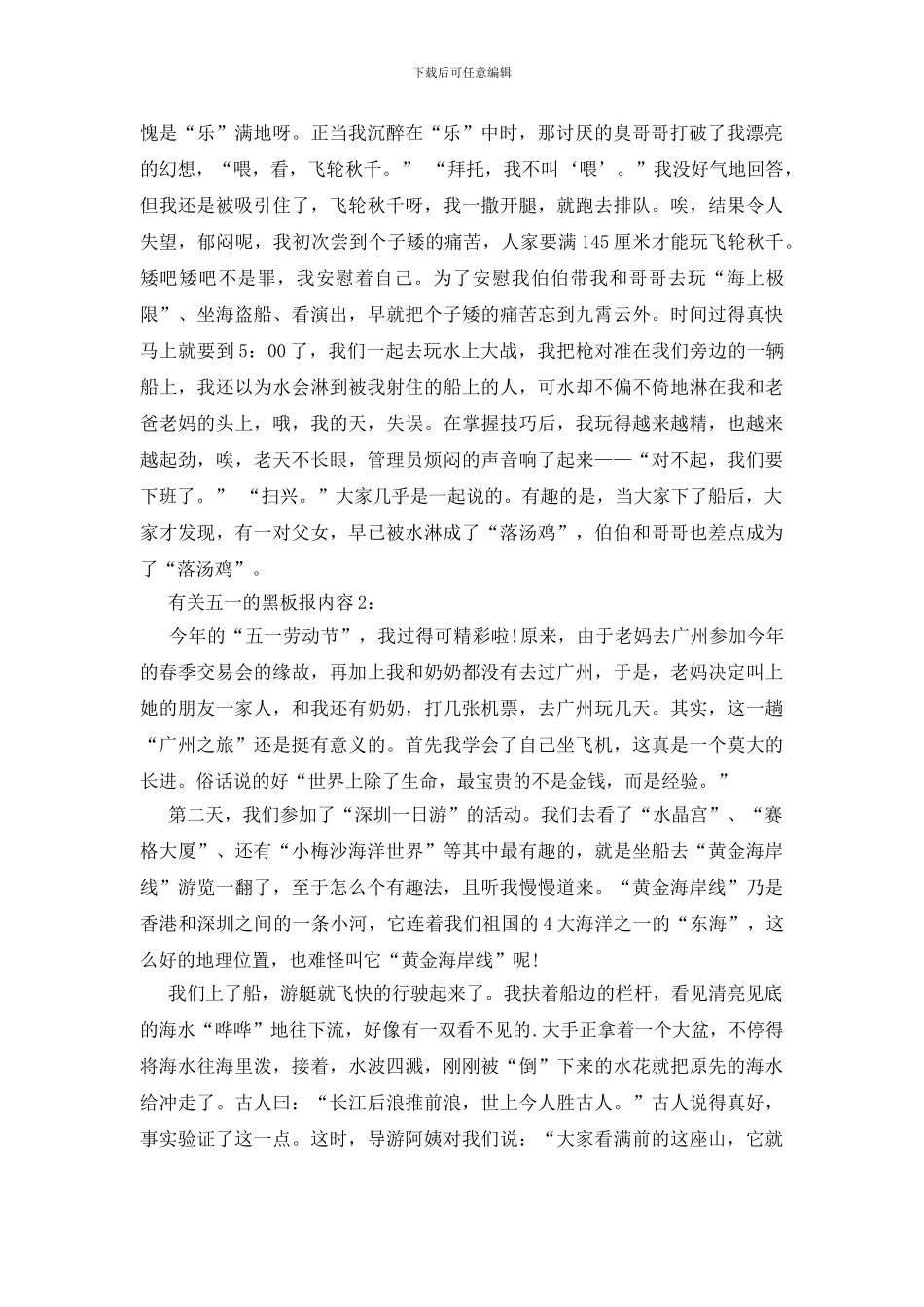 有关五一的黑板报内容_第2页