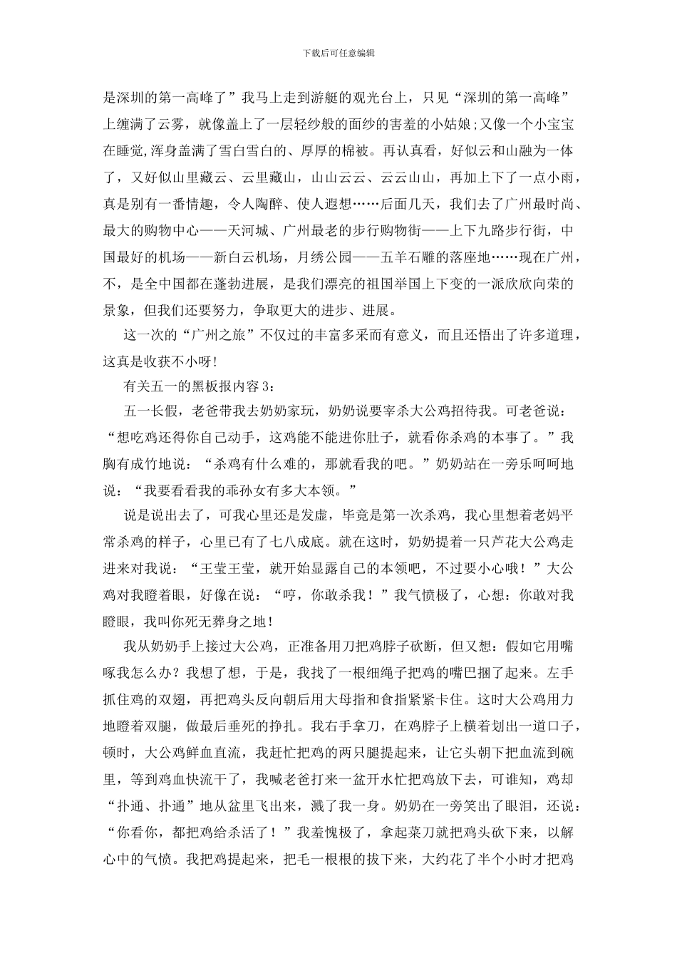 有关五一的黑板报内容_第3页