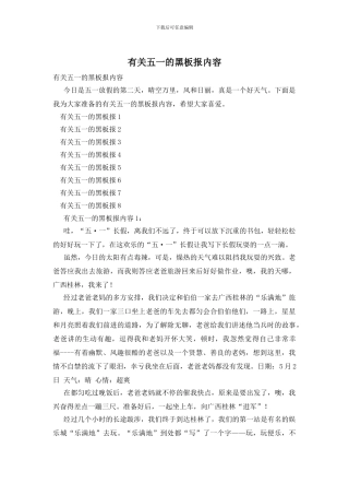 有关五一的黑板报内容