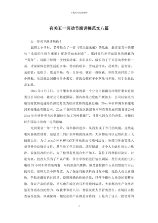 有关五一劳动节演讲稿范文八篇