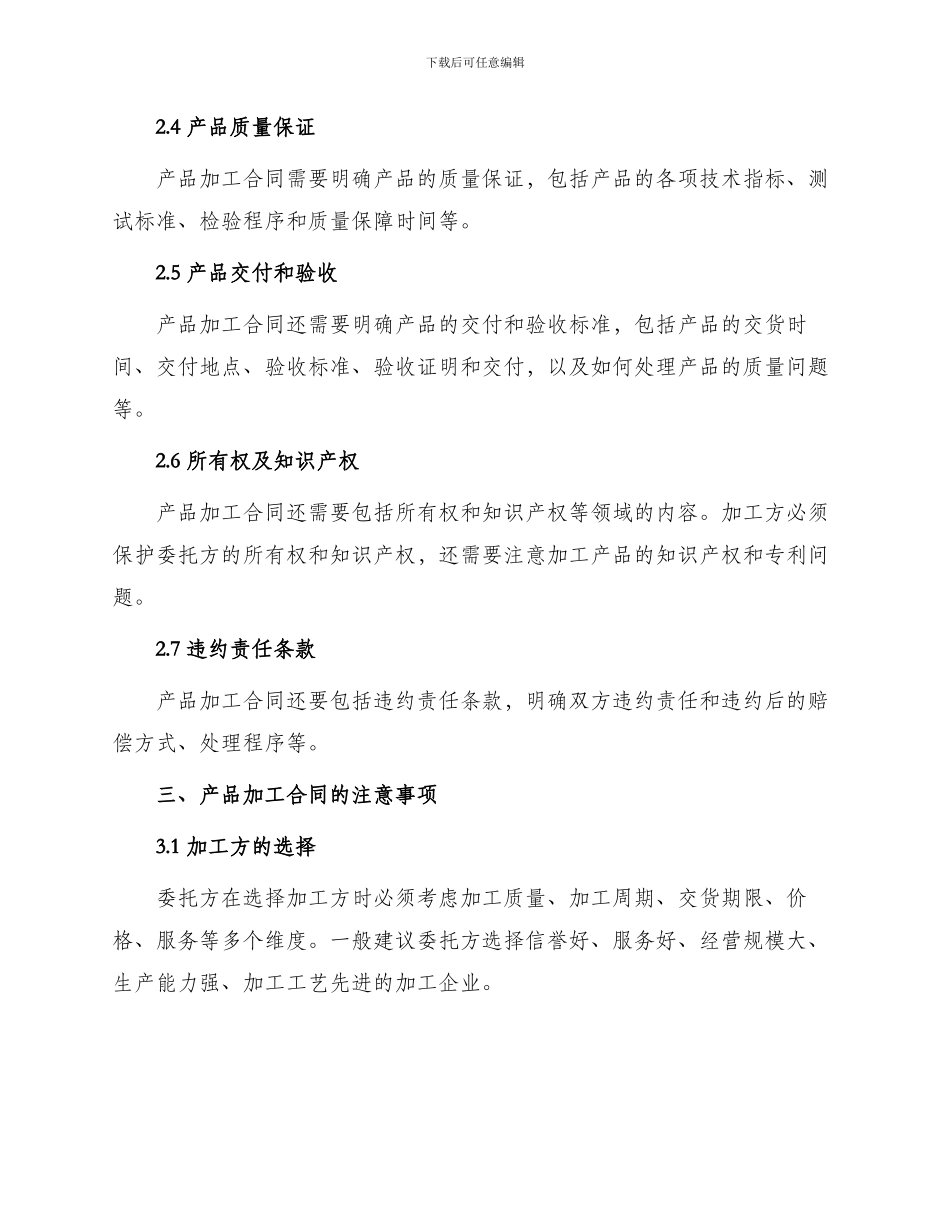 有关产品加工合同_第2页