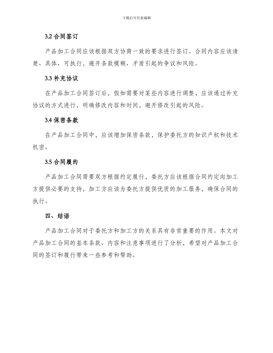 有关产品加工合同_第3页