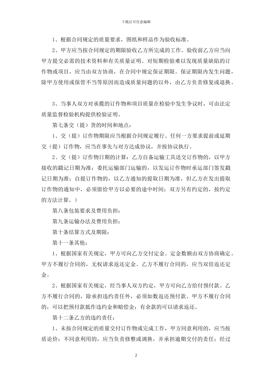 有关产品加工合同汇总八篇_第2页