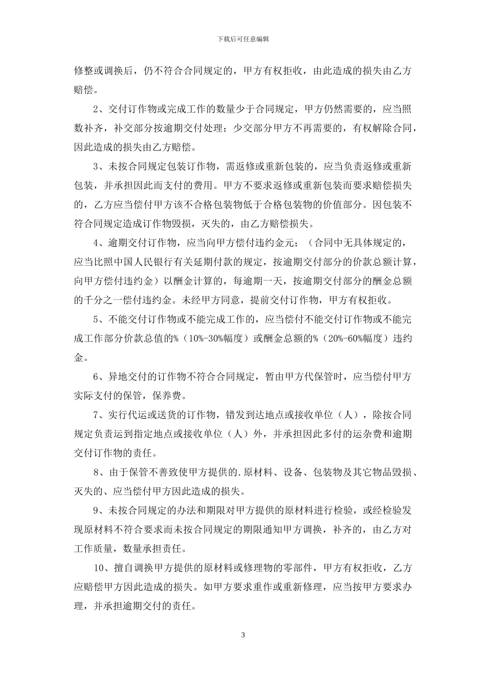 有关产品加工合同汇总八篇_第3页