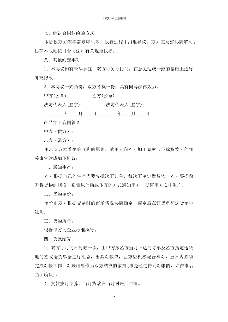 有关产品加工合同汇编六篇_第2页