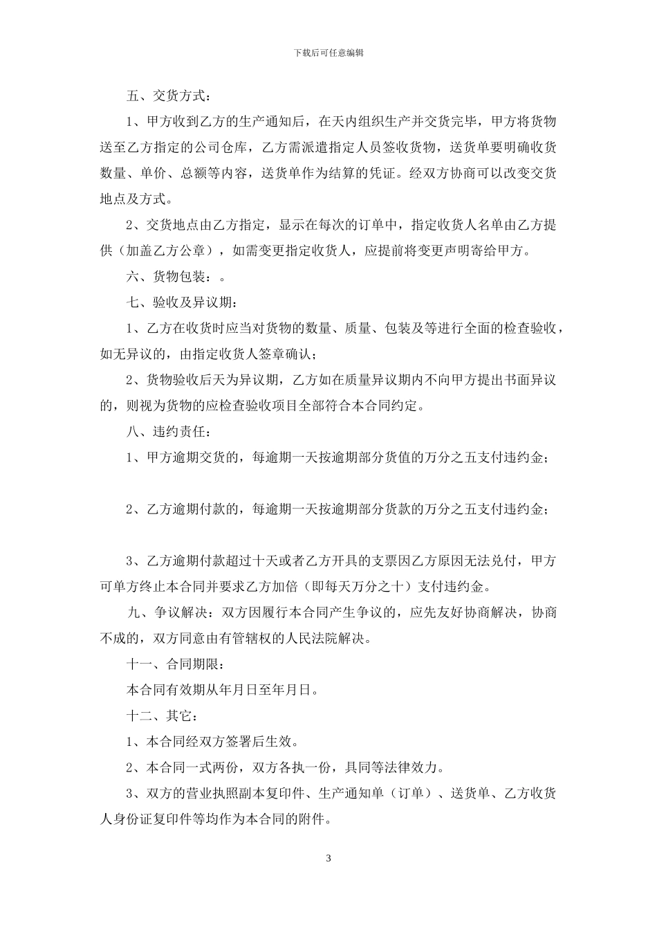 有关产品加工合同汇编六篇_第3页