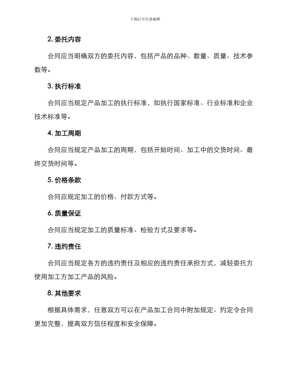 有关产品加工合同篇_第2页