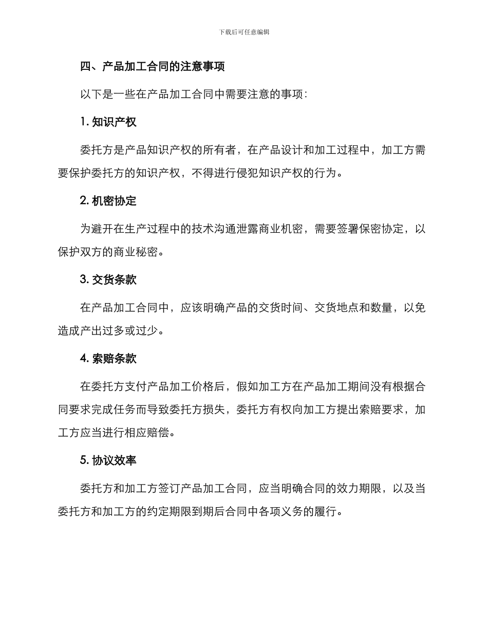 有关产品加工合同篇_第3页