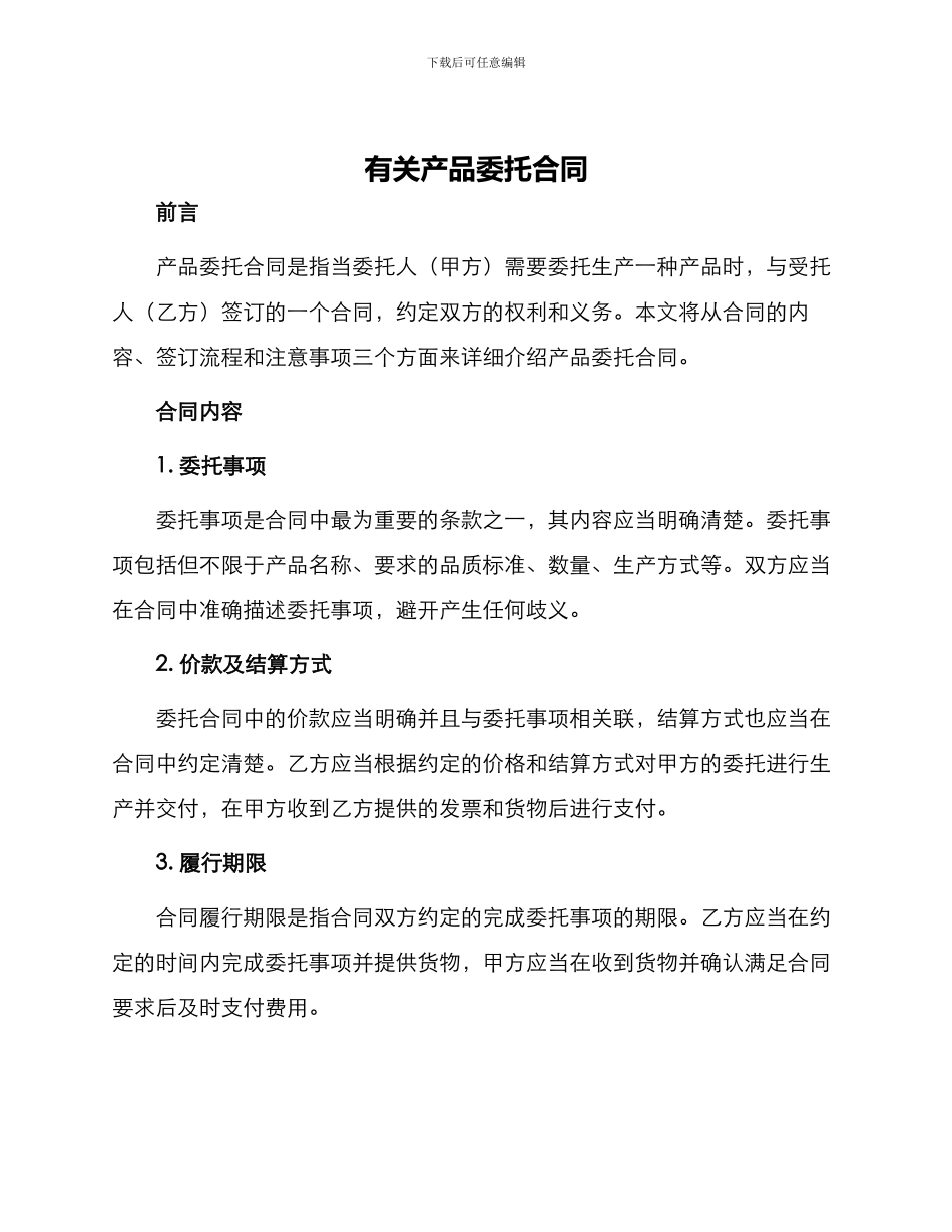 有关产品委托合同_第1页