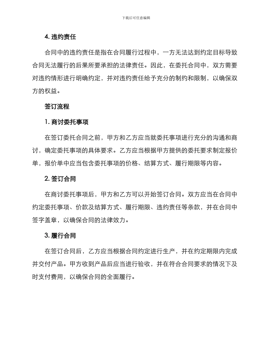 有关产品委托合同_第2页