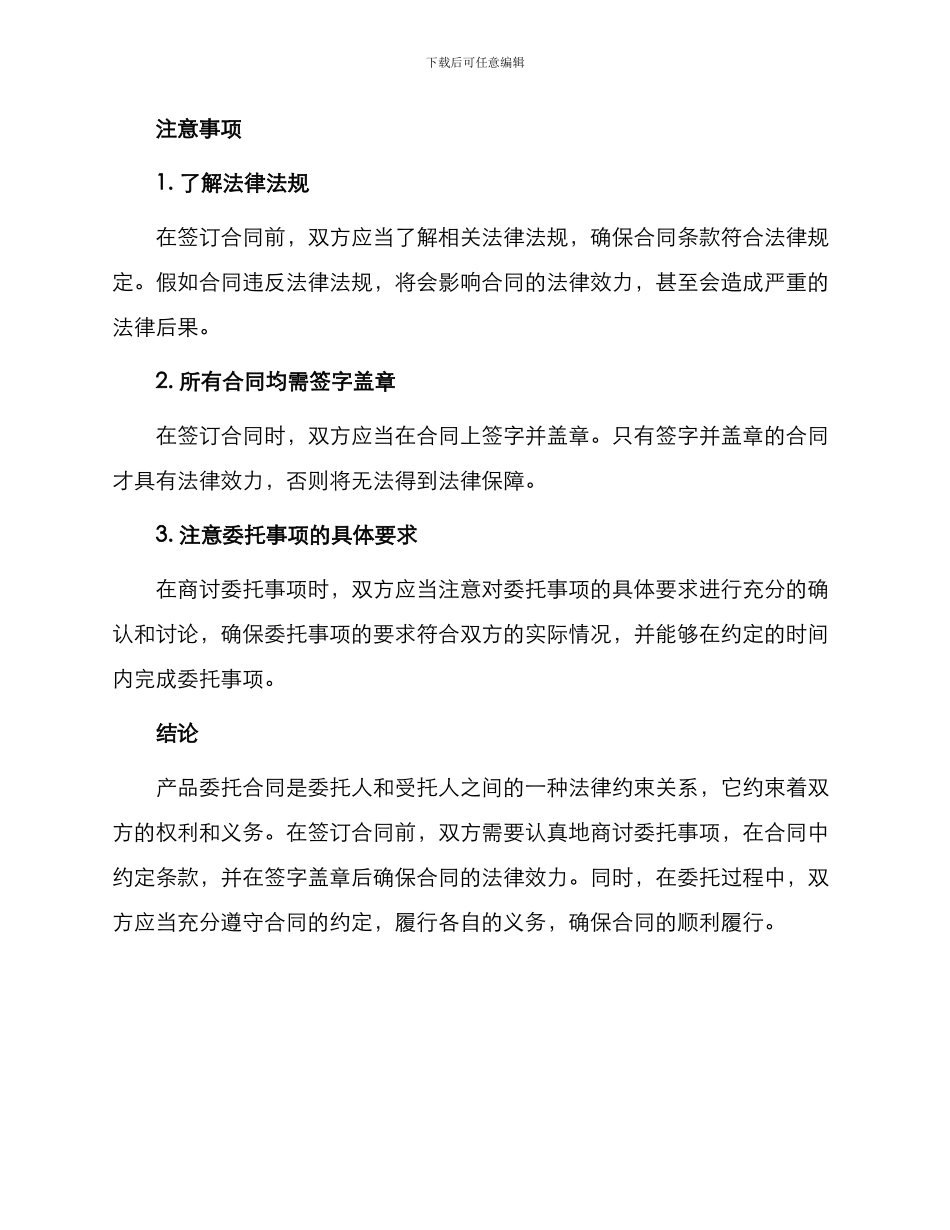 有关产品委托合同_第3页