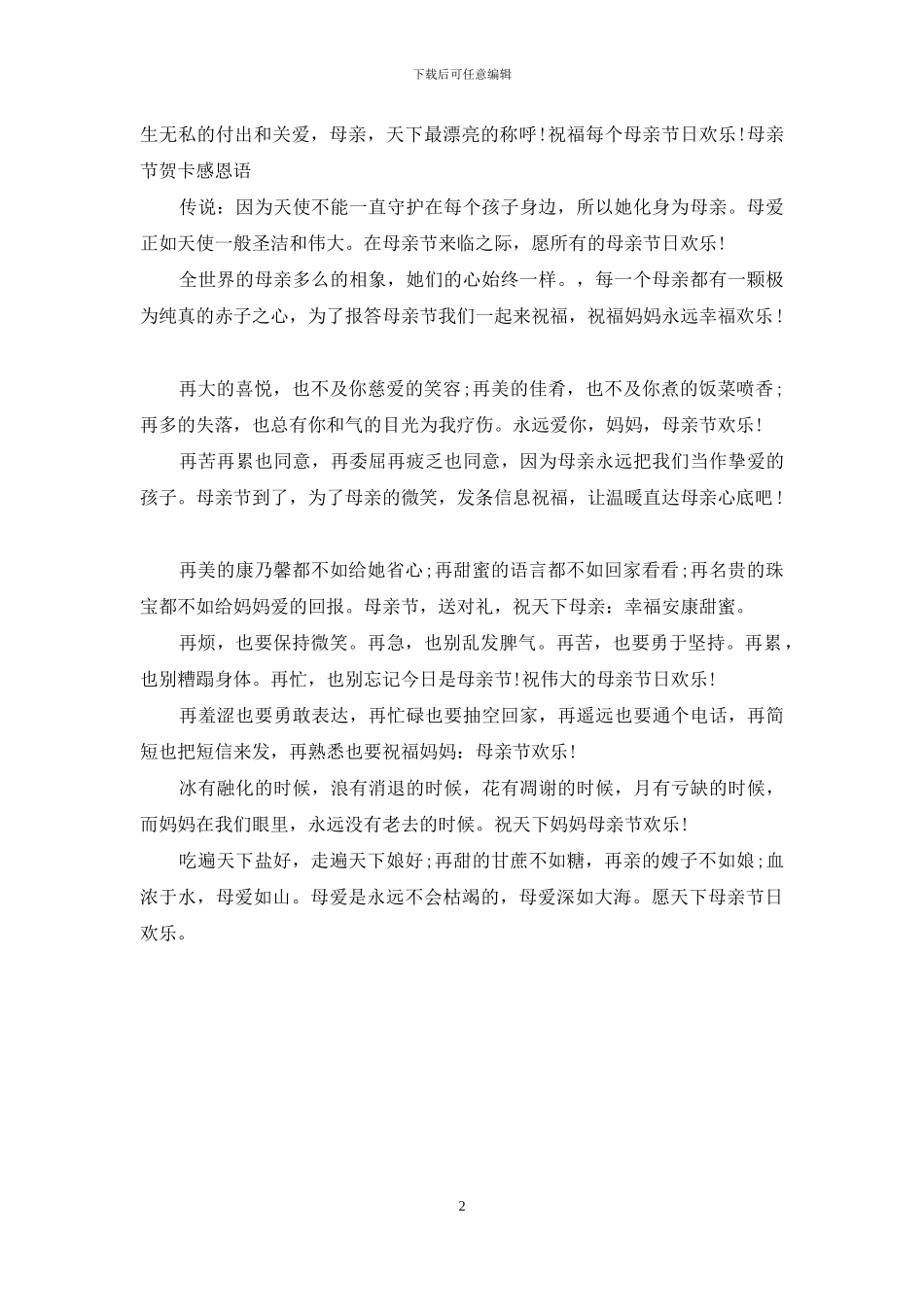 有关于母亲节的祝福语_第2页
