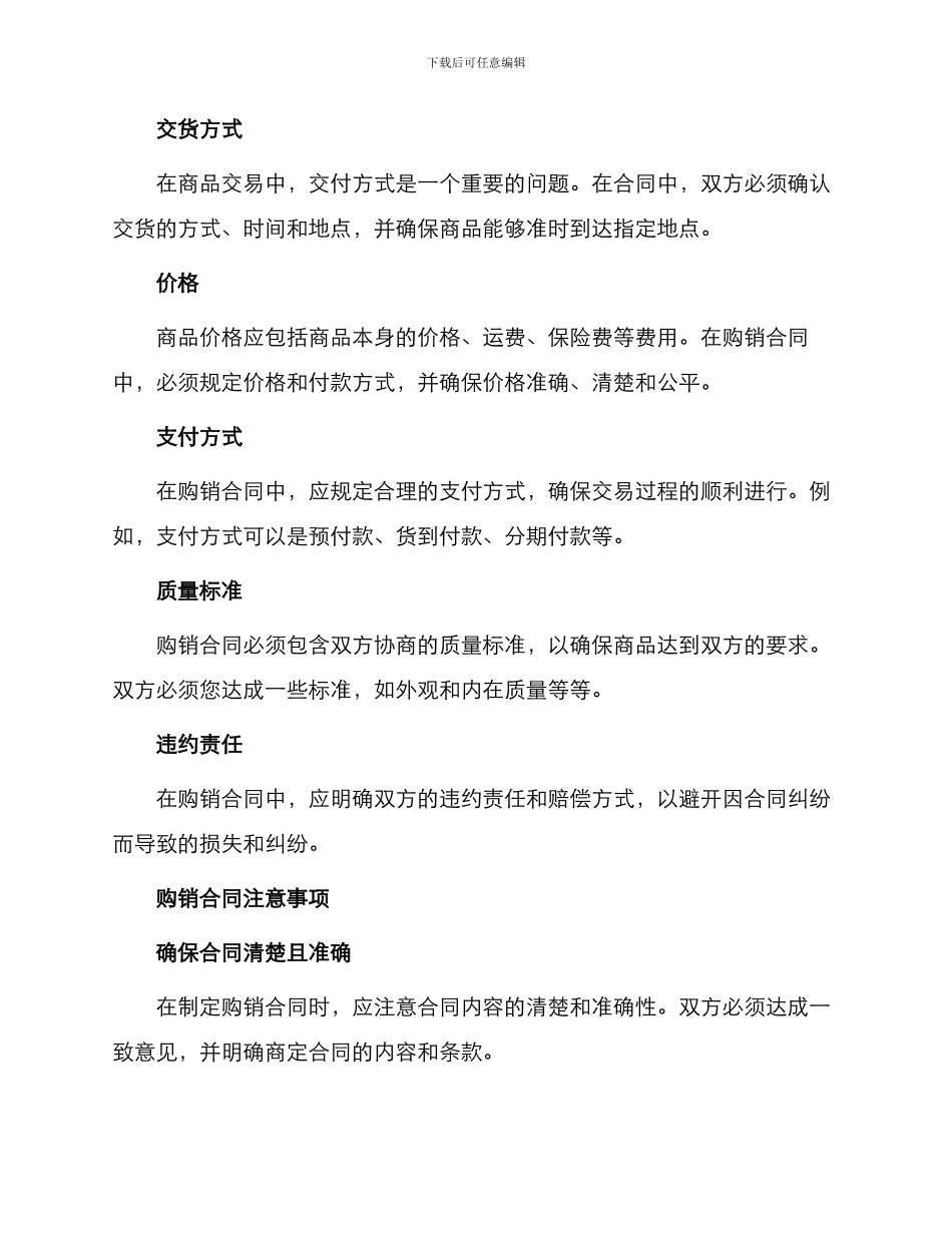 有关产品购销合同集合_第2页