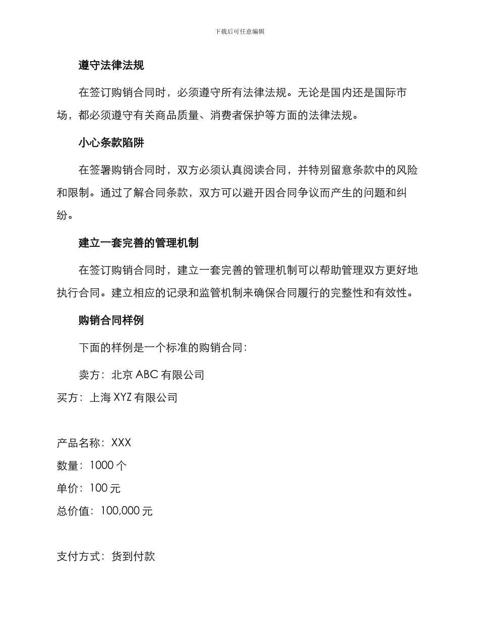 有关产品购销合同集合_第3页