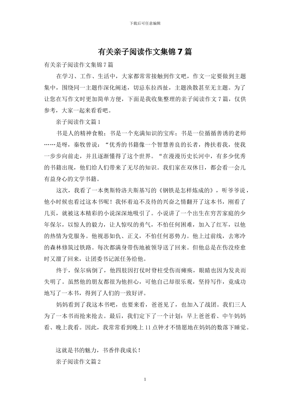 有关亲子阅读作文集锦7篇_第1页