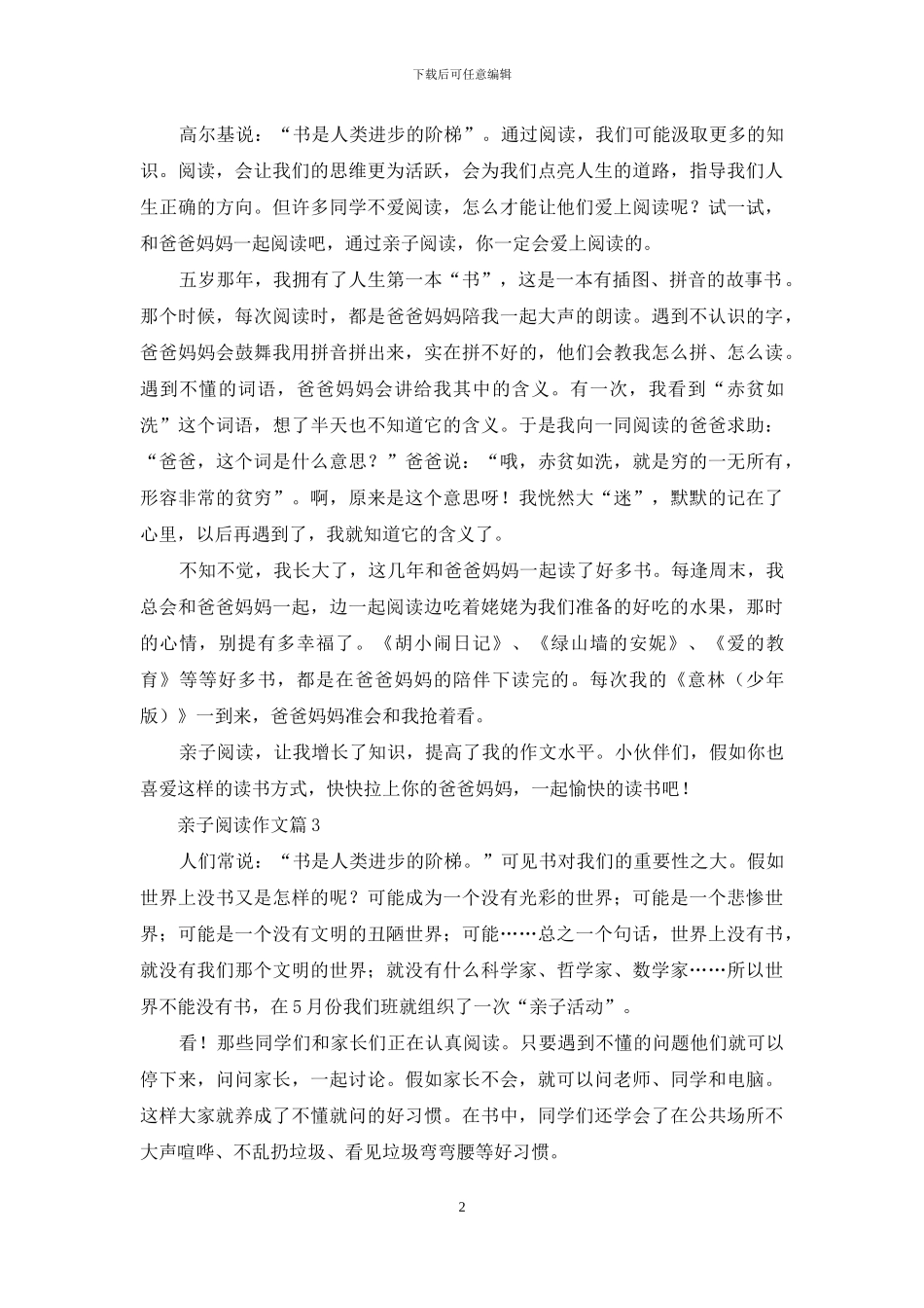 有关亲子阅读作文集锦7篇_第2页