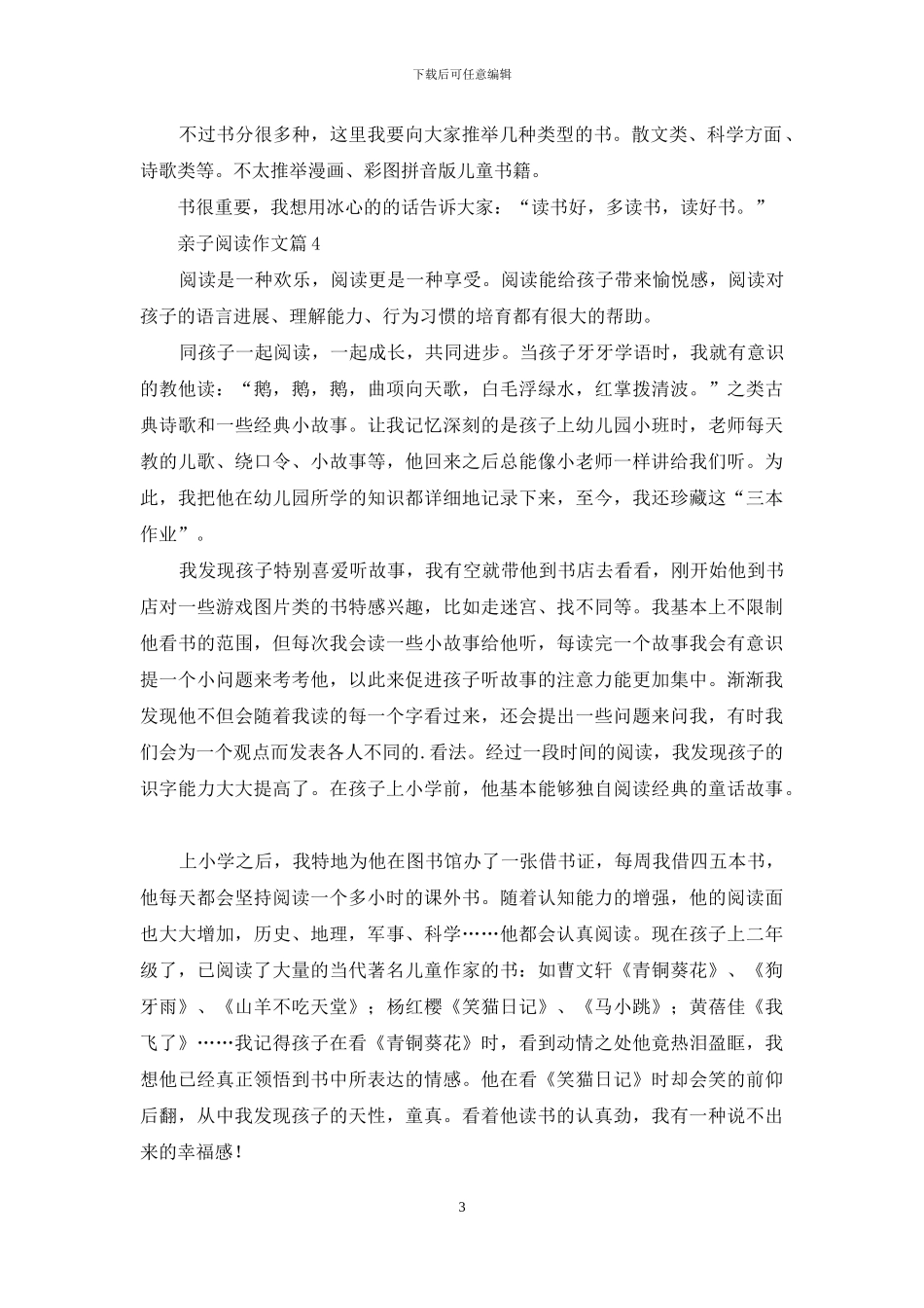 有关亲子阅读作文集锦7篇_第3页