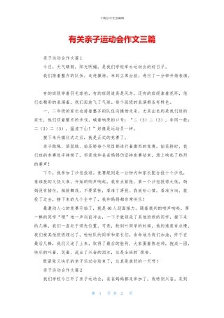有关亲子运动会作文三篇