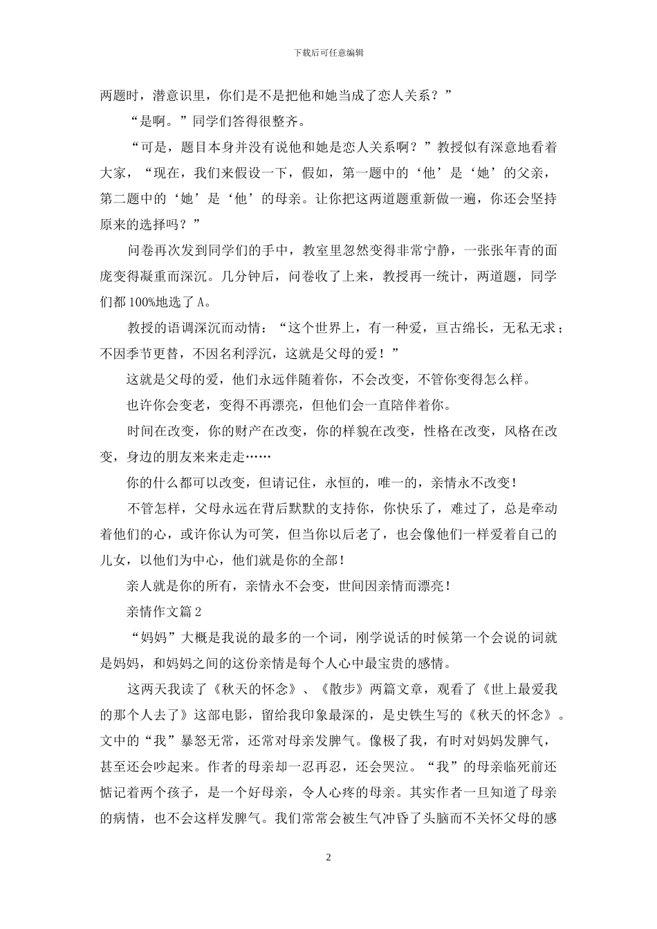 有关亲情作文三篇_第2页