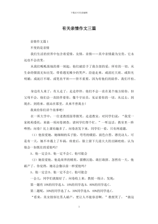 有关亲情作文三篇