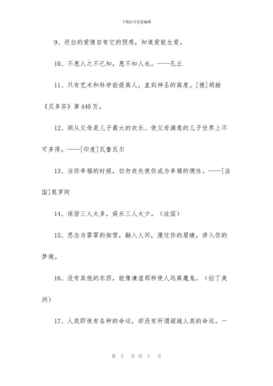 有关人生哲理格言锦集47条_第2页