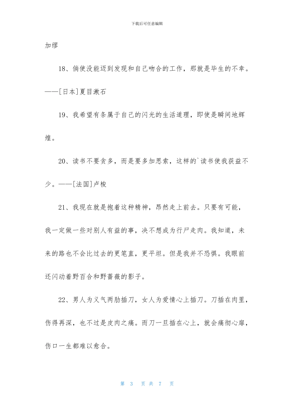 有关人生哲理格言锦集47条_第3页