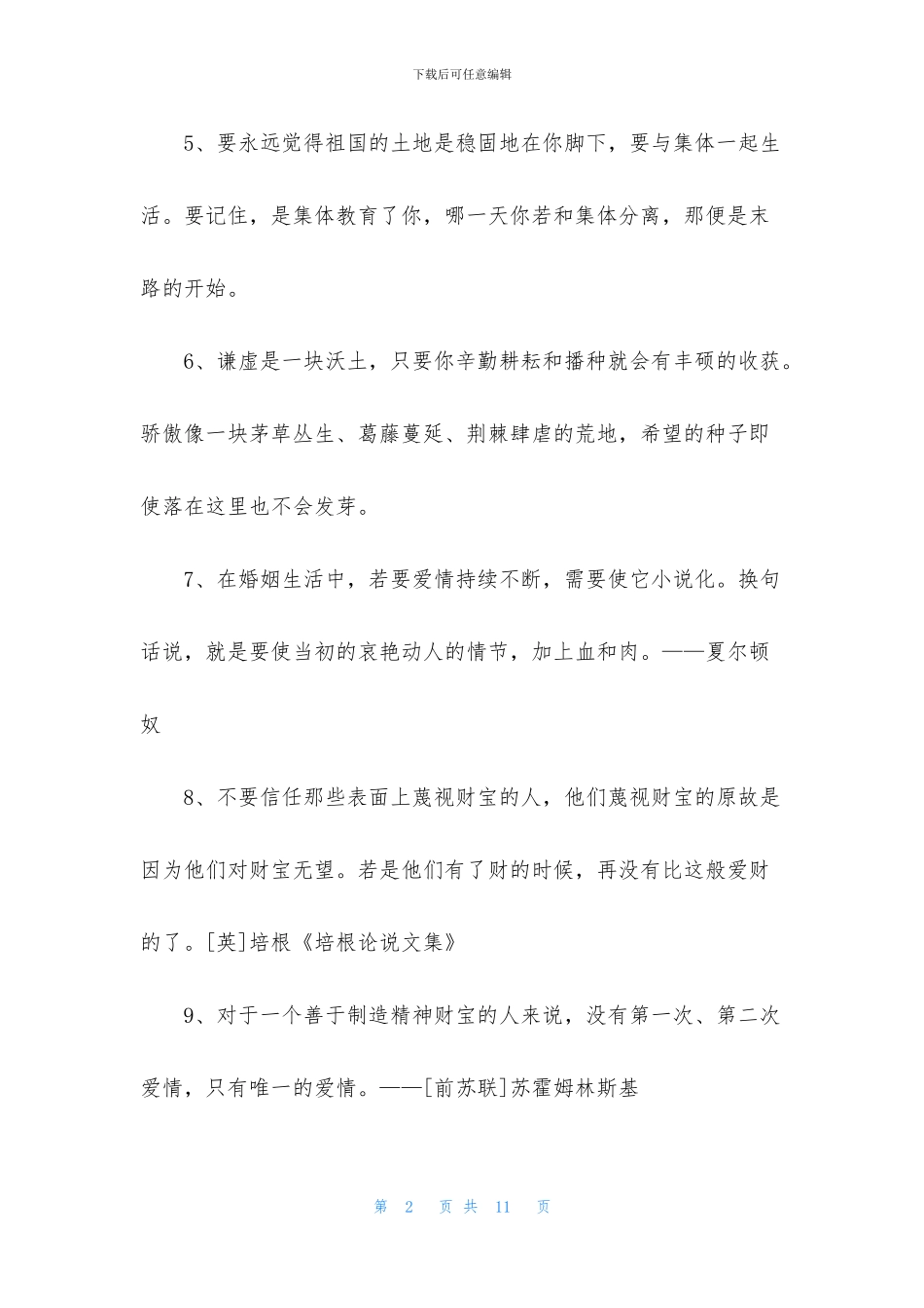 有关人生哲理格言集锦84句_第2页