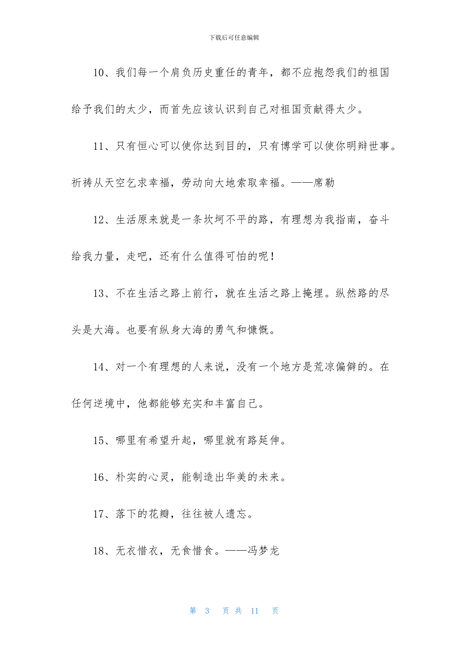 有关人生哲理格言集锦84句_第3页