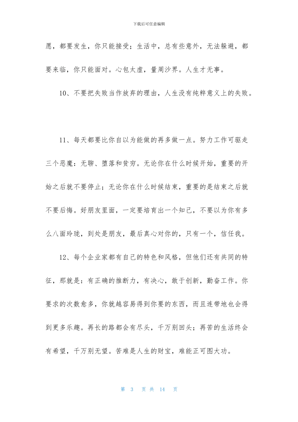 有关人生唯美的句子汇总69条_第3页