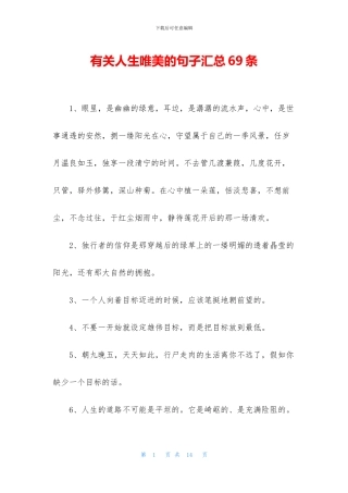 有关人生唯美的句子汇总69条
