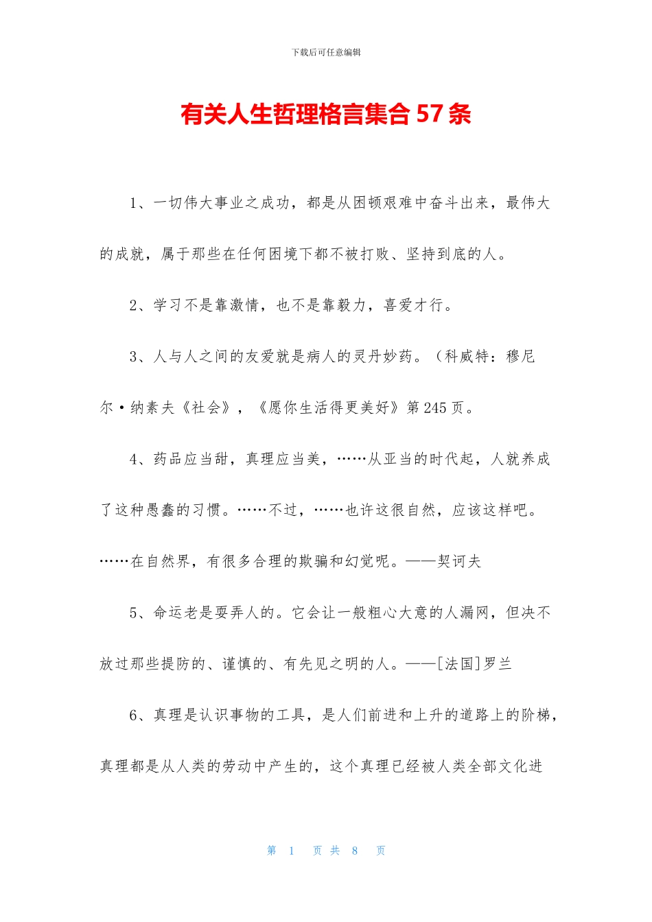 有关人生哲理格言集合57条_第1页