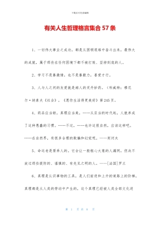有关人生哲理格言集合57条