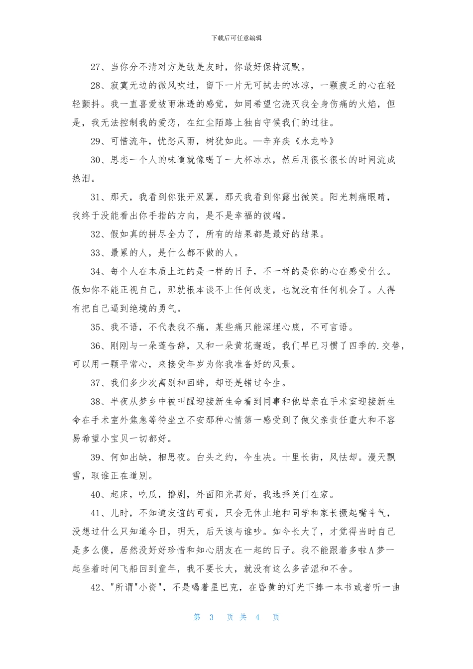 有关人生唯美的句子摘录46句_第3页