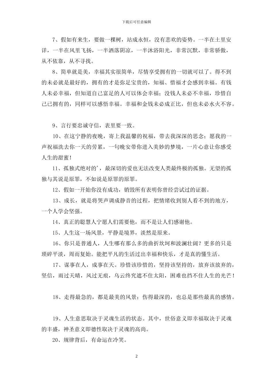 有关人生感悟的好句汇编30句_第2页