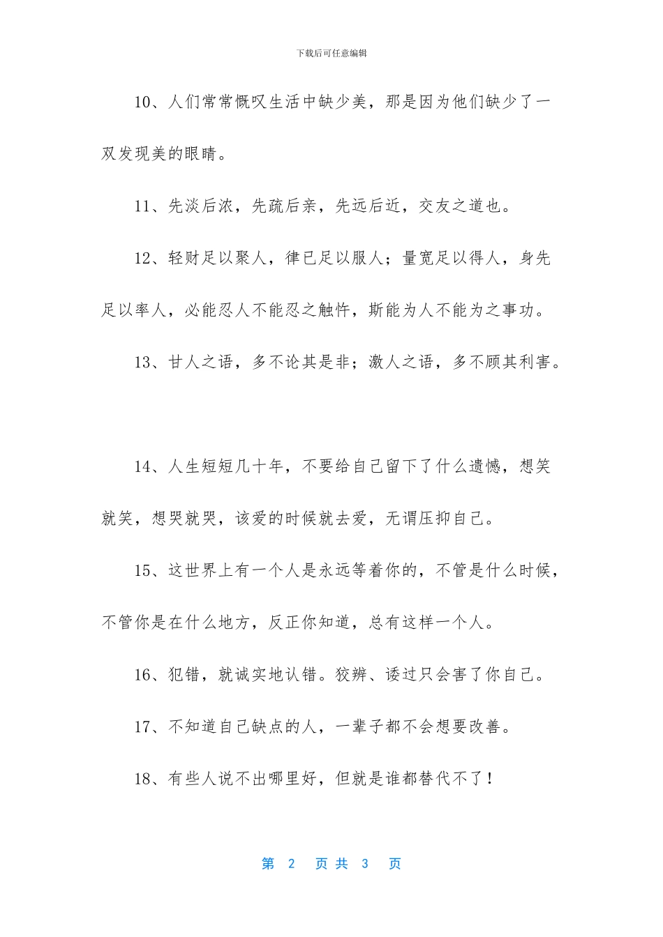 有关人生的格言警句集锦_第2页