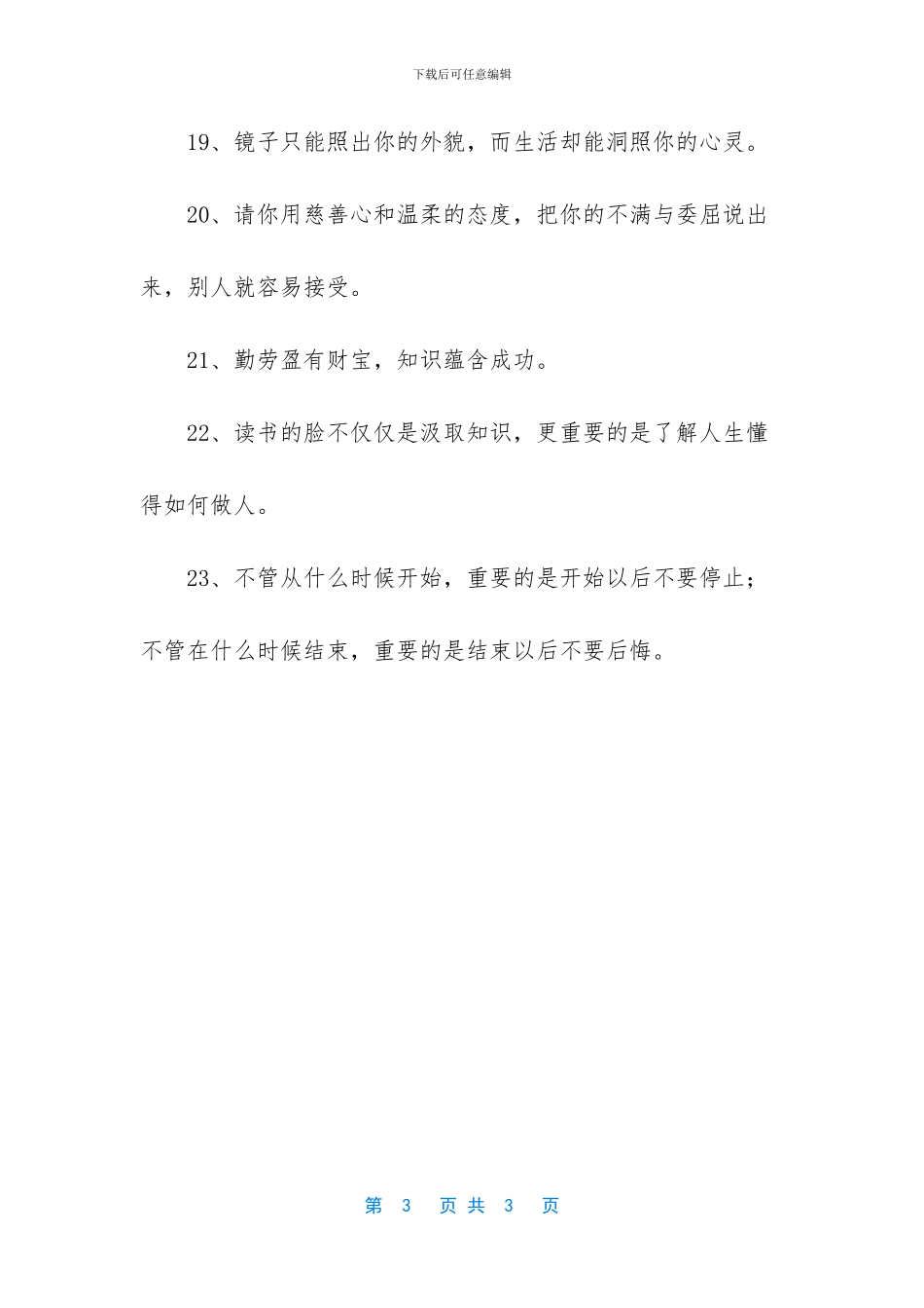 有关人生的格言警句集锦_第3页