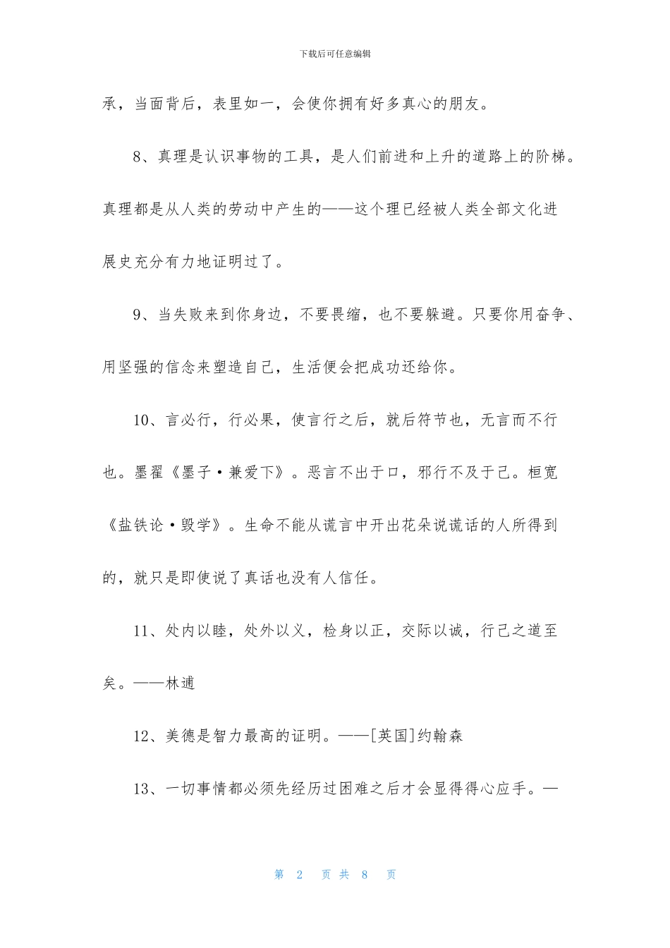 有关人生格言座右铭集锦55句_第2页