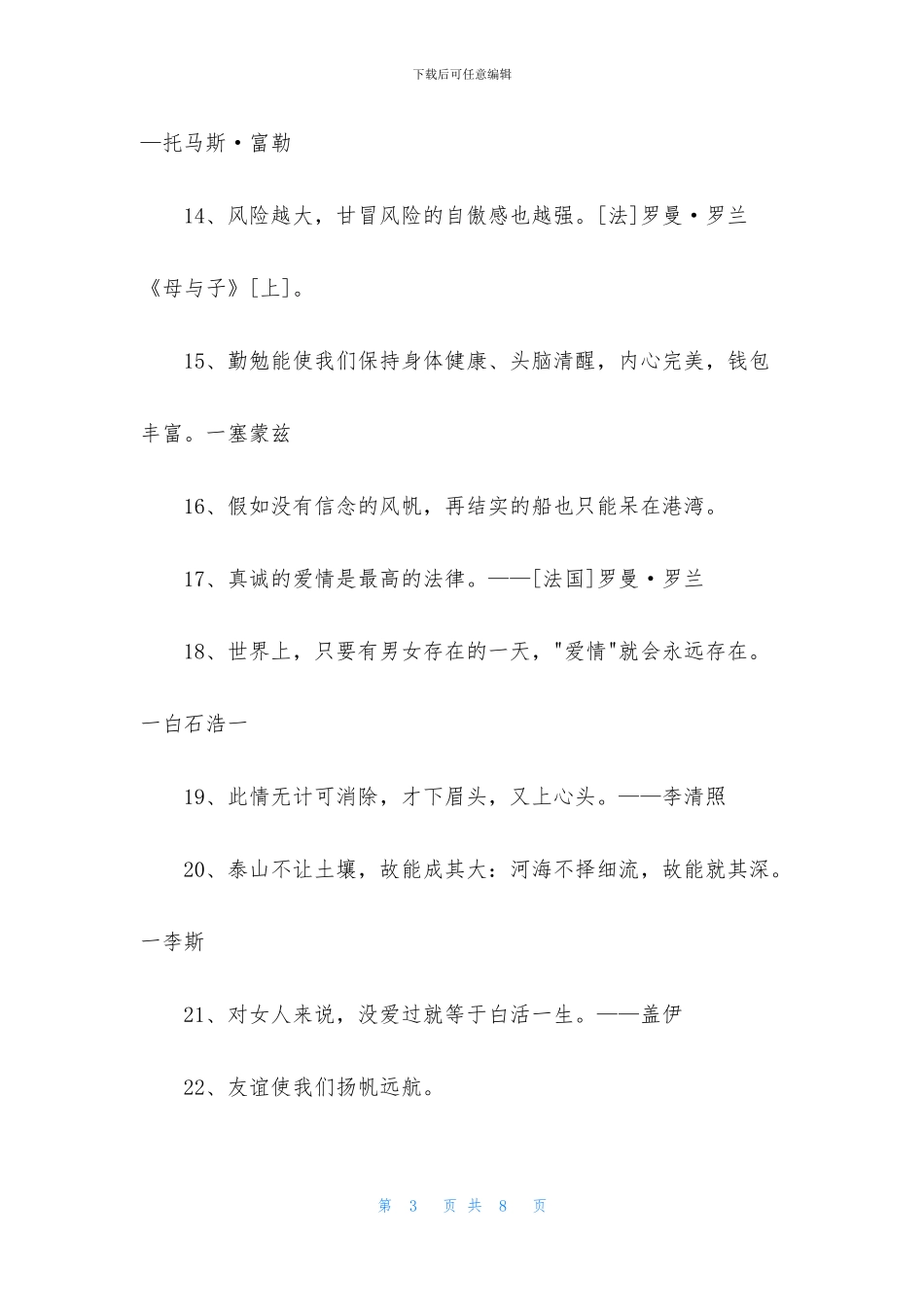 有关人生格言座右铭集锦55句_第3页