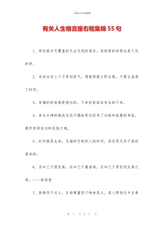 有关人生格言座右铭集锦55句