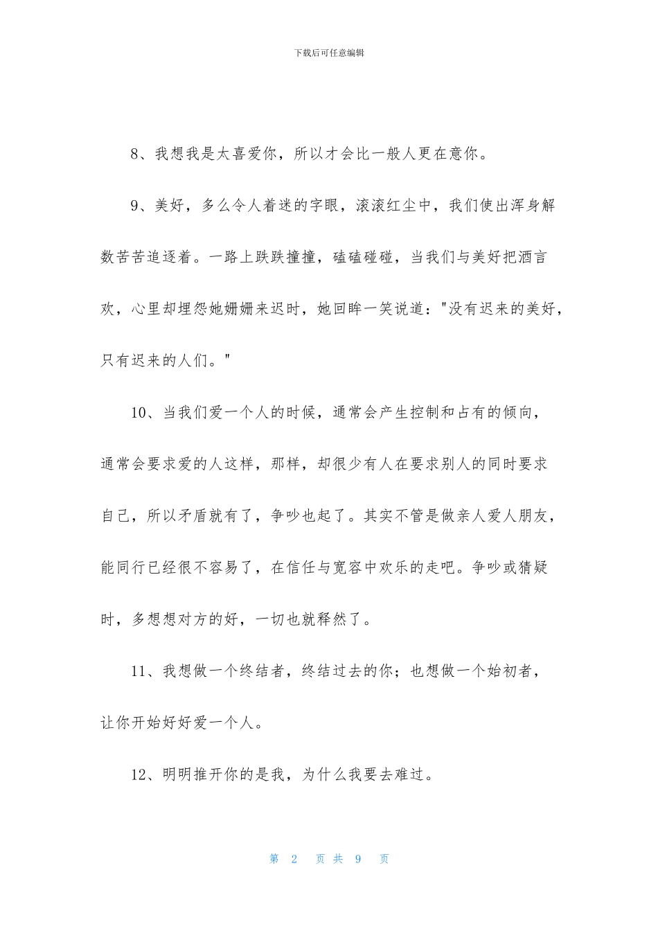 有关人生经典的哲理语录合集56条_第2页