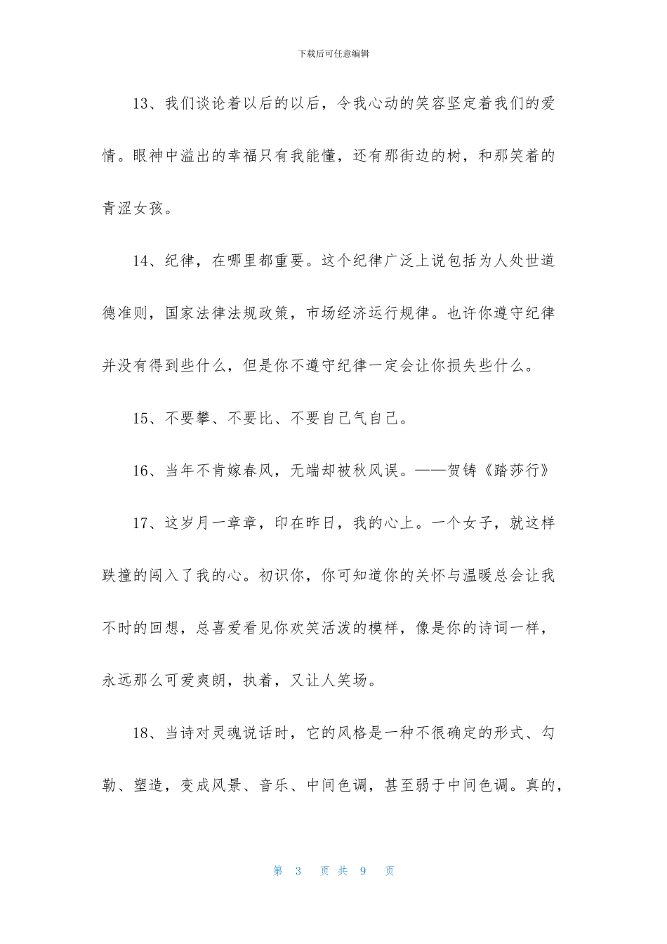 有关人生经典的哲理语录合集56条_第3页